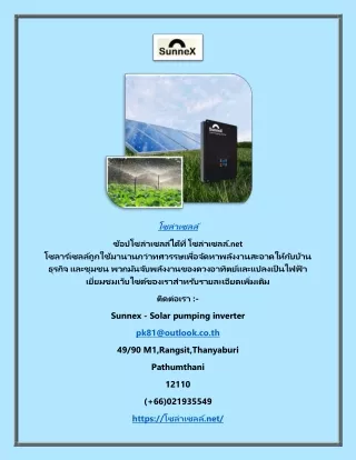 เซลล์แสงอาทิตย์ | โซล่าเซลล์.net