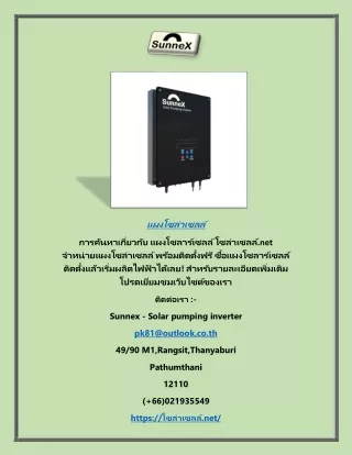แผงโซลาร์เซลล์ | โซล่าเซลล์.net