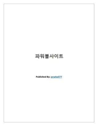 파워볼사이트