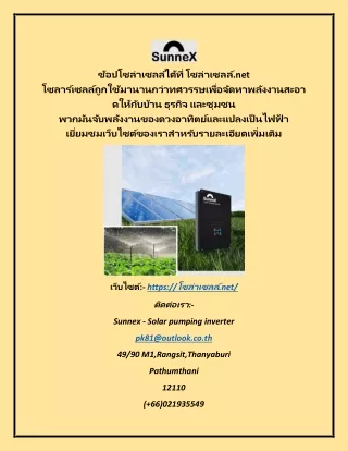 เซลล์แสงอาทิตย์ โซล่าเซลล์.net