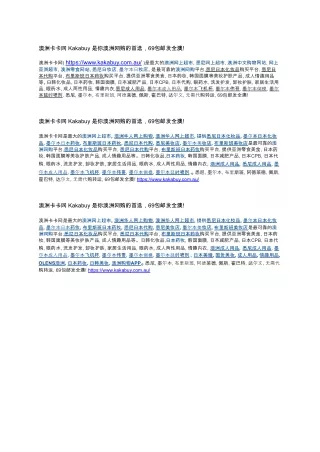 澳洲卡卡网 Kakabuy 是你澳洲网购的首选，69包邮发全澳