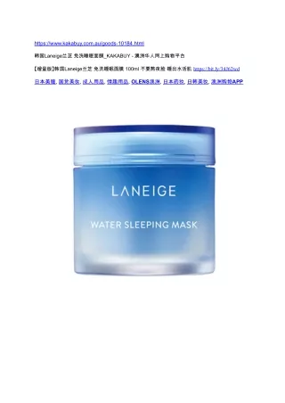 韩国Laneige兰芝 免洗睡眠面膜