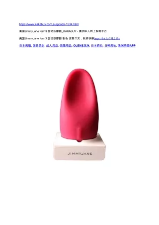 美国JimmyJane form3 震动按摩器