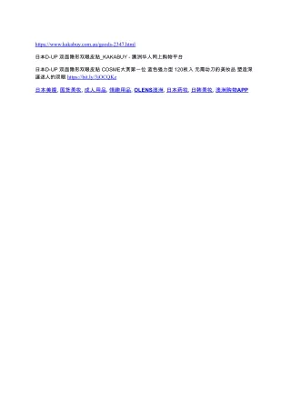 日本D-UP 双面隐形双眼皮贴