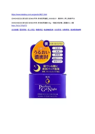 日本SHISEIDO资生堂 SENKA专科 多效夜用凝胶