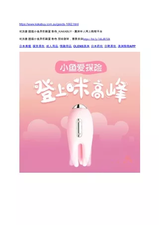 司沃康 酷琪小鱼异形跳蛋 粉色