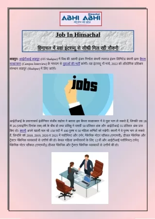 यहां इंटरव्यू से सीधी मिल रही नौकरी, 150 बेरोजगारों को मिलेगी जॉब- kangra news