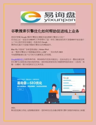 Google SEO 优化, 谷歌seo优化 Yixunpan.cn