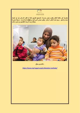 اتبرع اون لاين myf-egypt.org