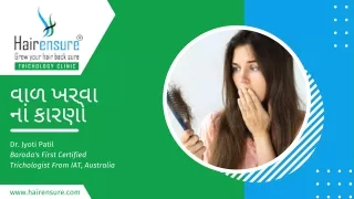 વાળ ખરવા નાં કારણો | Dr. Jyoti Patil
