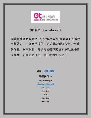 easttech com hk