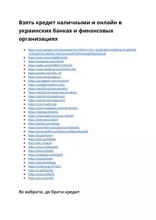 Взять кредит наличными и онлайн в украинских банках и финансовых организациях