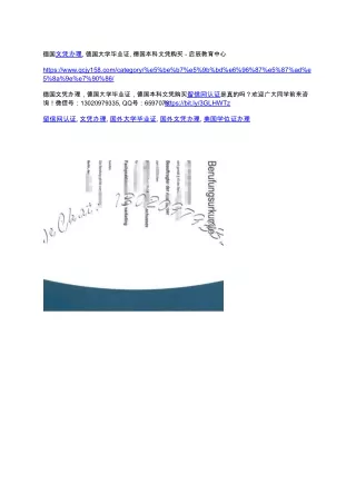 德国文凭办理, 德国大学毕业证, 德国本科文凭购买 - 启辰教育中心