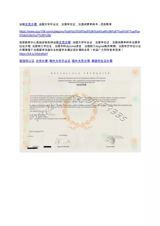 法国文凭办理，法国大学毕业证，法国学位证，法国成绩单样本 - 启辰教育