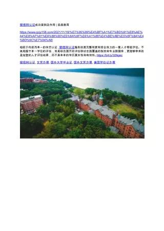留信网认证成功案例及作用 _ 启辰教育