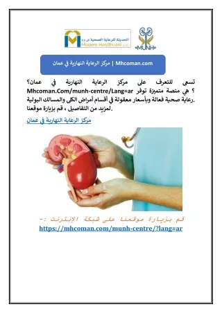 مركز الرعاية النهارية في عمان  Mhcoman.com