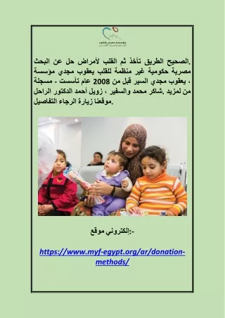 اتبرع اون لاين  myf-egypt.org