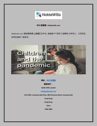 持久授權書  Noblewills