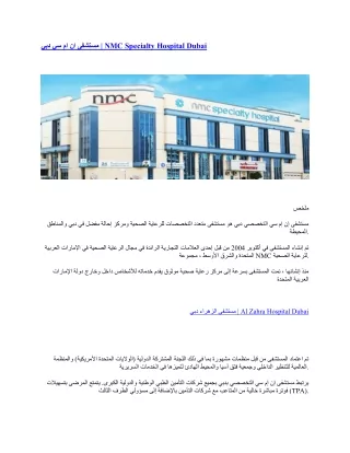 NMC Specialty Hospital Dubai-MTO