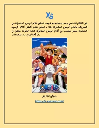 افلام انمي A.xsanime.com