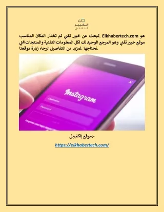 استرجاع حساب فيسبوك بدون رقم الهاتف elkhabertech.com