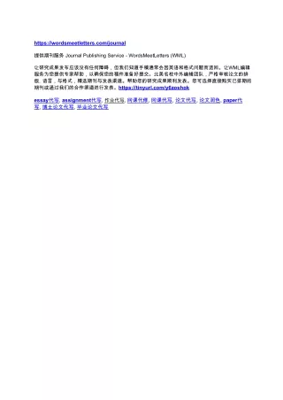 11提供期刊服务 Journal Publishing Service - WordsMeetLetters (WML)