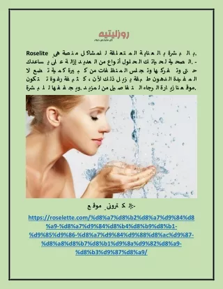 ازالة الشعر من الوجه بطريقة سهة roselette.com