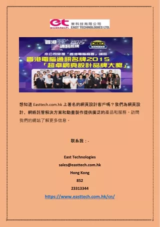 easttech com hk