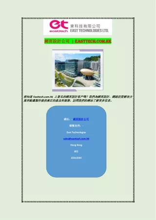 easttech com hk easttech com hk