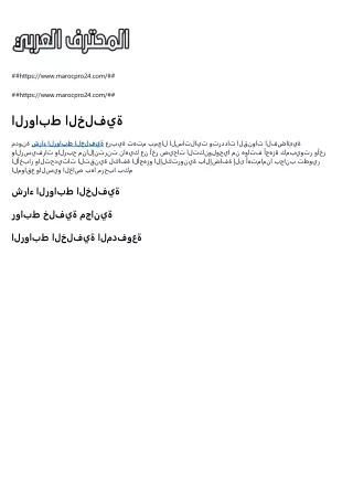 https www marocpro24 com
