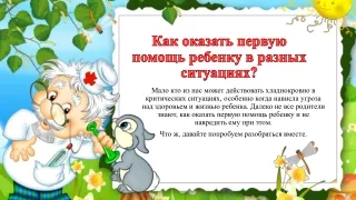 Первая помощь