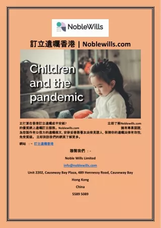 訂立遺囑香港 | Noblewills.com