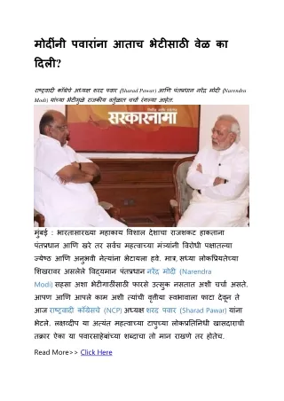 Sharad Pawar PM Modi Meets