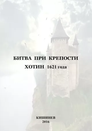 СРАЖЕНИЕ  У  КРЕПОСТИ  ХОТИН 1621 ГОД