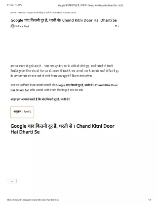 Google चांद कितनी दूर है, धरती से। Chand Kitni Door Hai Dharti Se - 2022