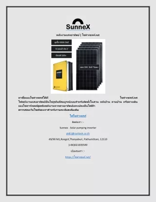 พลังงานแสงอาทิตย์ | โซล่าเซลล์.net