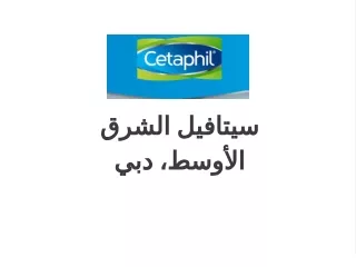 منتجات العناية بالبشرة