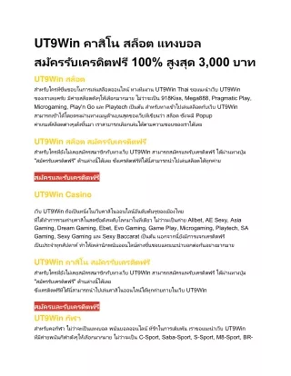 ut9win 100 3 000 ut9win ut9win thai ut9win