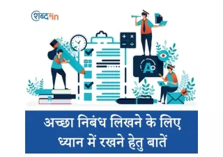 Hindi blog writing