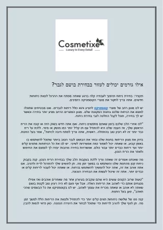 אילו גורמים יכולים לעזור בבחירת בושם לגבר