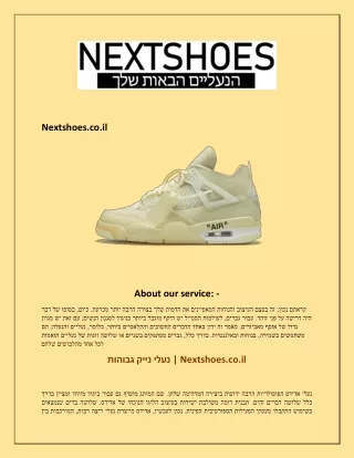 nextshoes co il