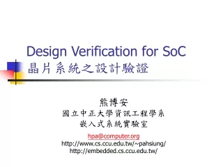 Design Verification for SoC  ?????????