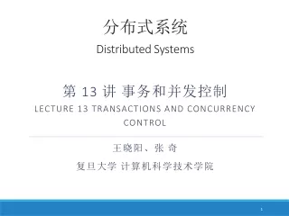 分布式系统  Distributed Systems 第  13  讲 事务 和并发 控制 Lecture 13  TRANSACTIONS AND CONCURRENCY CONTROL
