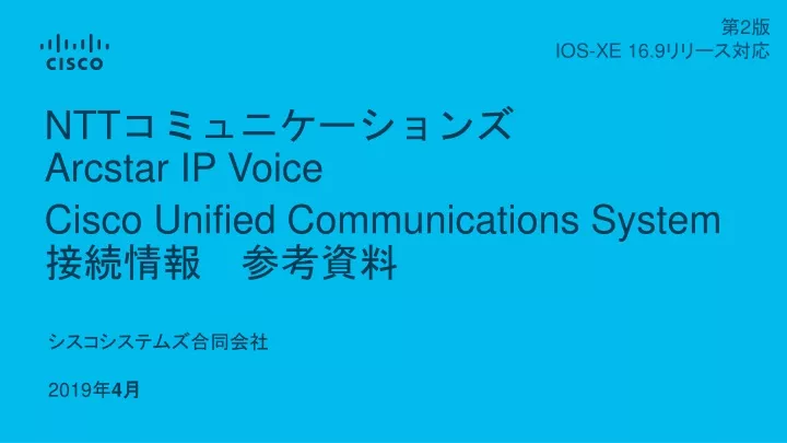 ntt arcstar ip voice cisco unified communications system