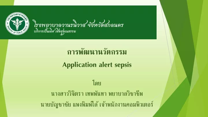 application alert sepsis