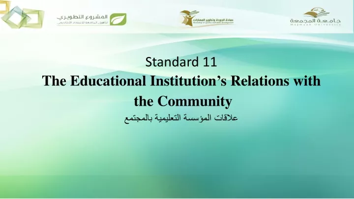 standard 11 the educational institution