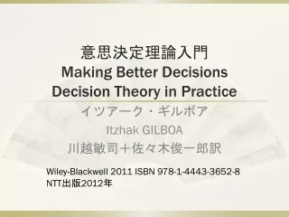 意思決定 理論入門 Making Better Decisions Decision Theory in Practice
