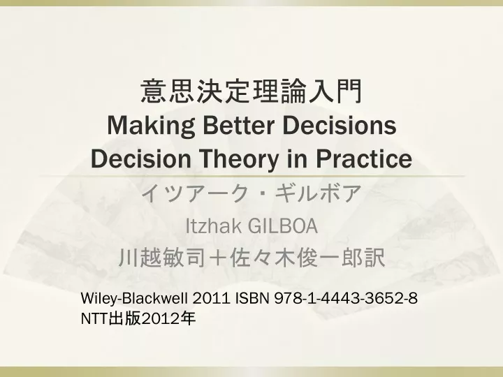 making better decisions decision theory in practice