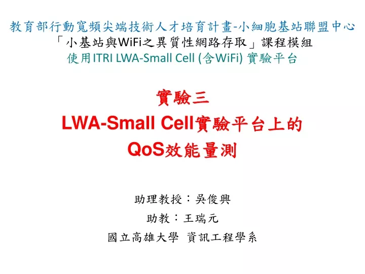 lwa small cell qos