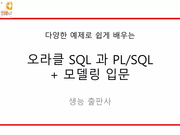 sql pl sql